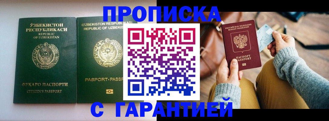 прописка от собственника в Каменск-Шахтинском