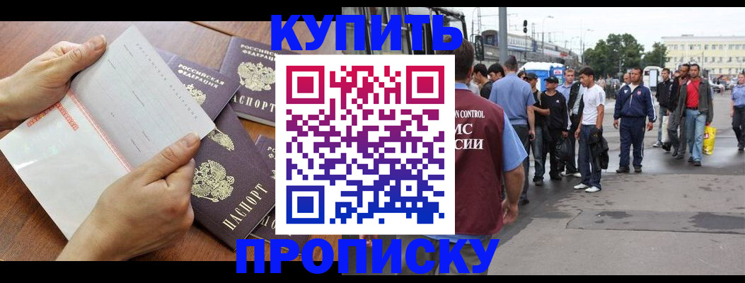 прописка гарантия в Каменск-Шахтинском