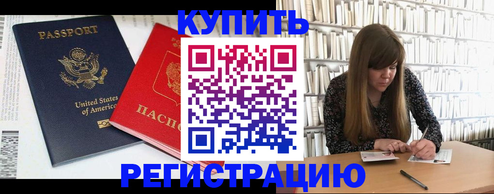 прописка ребенка в Каменск-Шахтинском