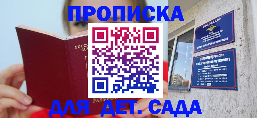 регистрация для дет. сада в Каменск-Шахтинском